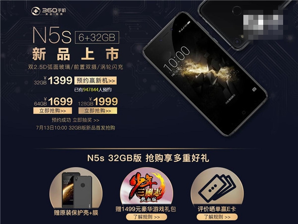 360手机N5s幻影黑32GB版预约人数超94万 高性价比