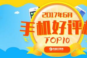 2017上半年最好的安卓手机TOP10推荐 国产机完美逆袭!