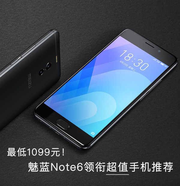 魅蓝Note6领衔超值手机推荐 最低1099元