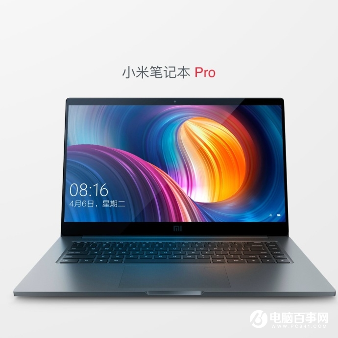 小米笔记本Pro发布：八代英特尔酷睿i7处理器，6999元！
