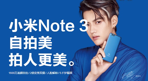 小米Note3配置参数与图赏 四曲面弧形收计,拍照依然出色