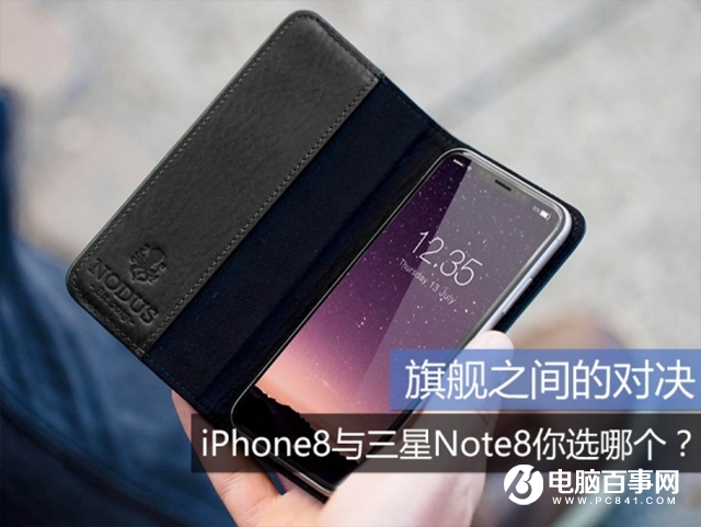 iPhone 8和三星Note 8参数配置对比评测