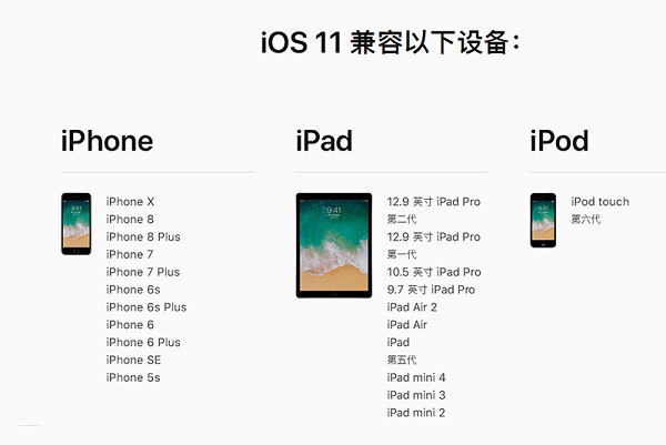 iOS11正式版更新了什么 iOS11正式版更新内容大全