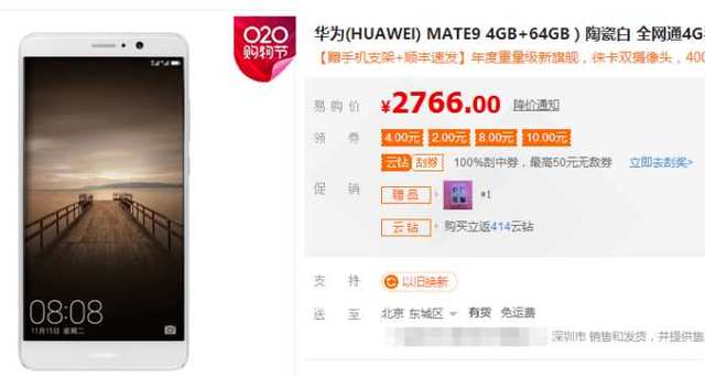 华为Mate9“发飙”: 一夜狂跌“最低价” iPhone7“很受伤”3