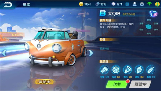 QQ飞车手游B车选择攻略 游戏B车哪辆好？