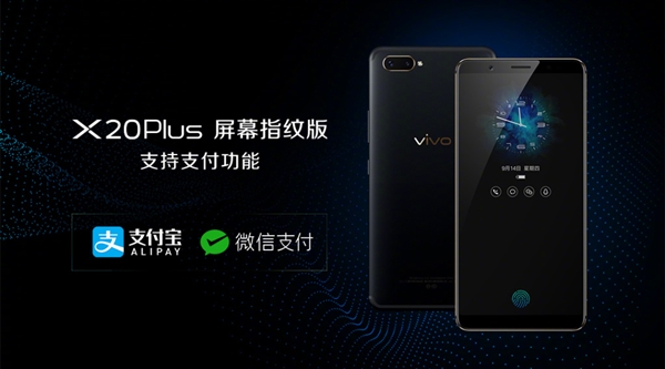 vivo X20Plus屏幕指纹版发布：售价3598元