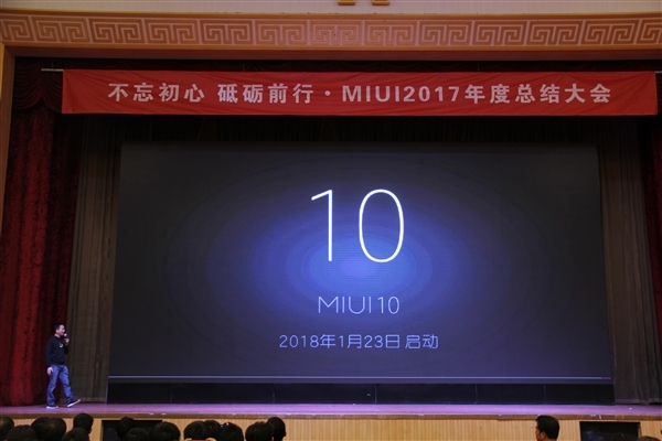 MIUI 10系统项目正式启动！米粉最想要的功能是它