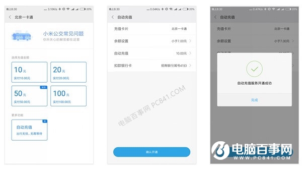 MIUI9新功能 小米手机自动公交卡充值教程