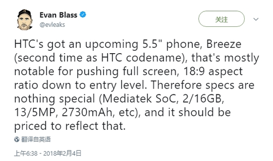 HTC新机曝光：代号Breeze 5.5英寸全面屏手机