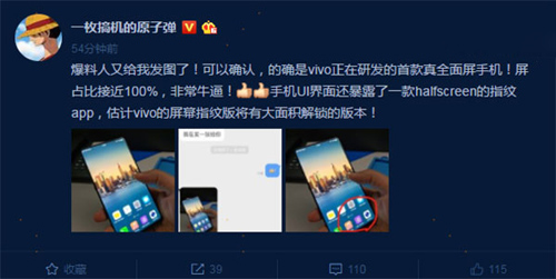 vivo全面屏新机屏占比接近100% 或配半屏指纹解锁技术