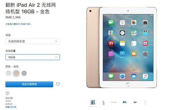 官翻版iPad Air 2上架