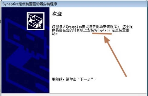 Win7笔记本禁用触摸板的方法 Win7怎么禁用触摸板功能？