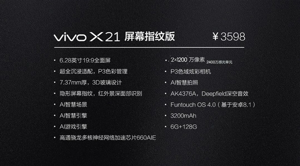 vivo X21价格公布：屏下指纹版3598元