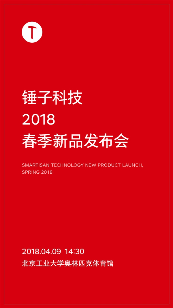 下月发布！锤子重磅新机终于宣布：外形配置抢眼