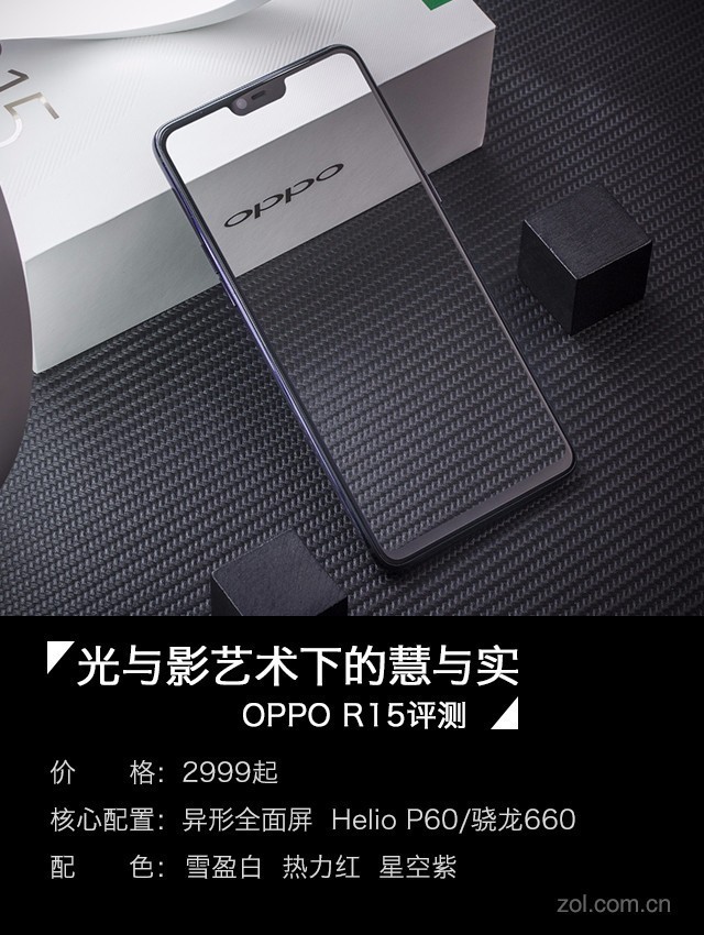 OPPO R15评测：光与影艺术下的慧与实 OPPO R15值得买吗？