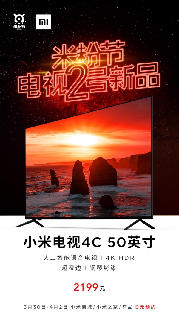 小米电视4C 50英寸发布：超窄边、4K HDR，售价2199元！