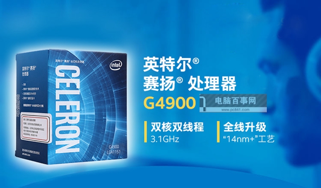 赛扬G4900配什么主板 赛扬G4900主板搭配与参数详解