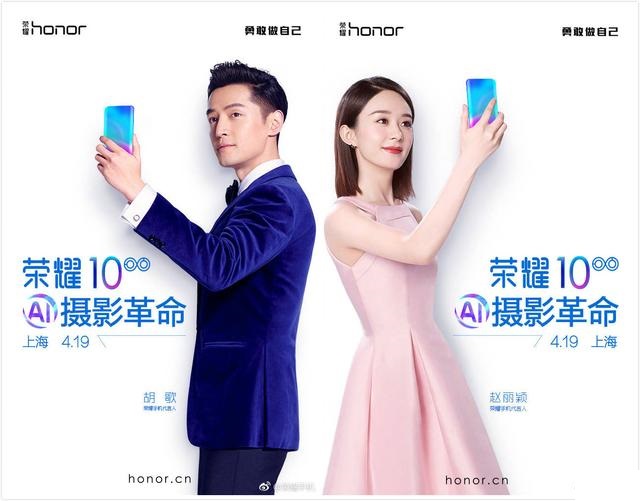 胡歌赵丽颖代言 荣耀10将于4月19日上海发布