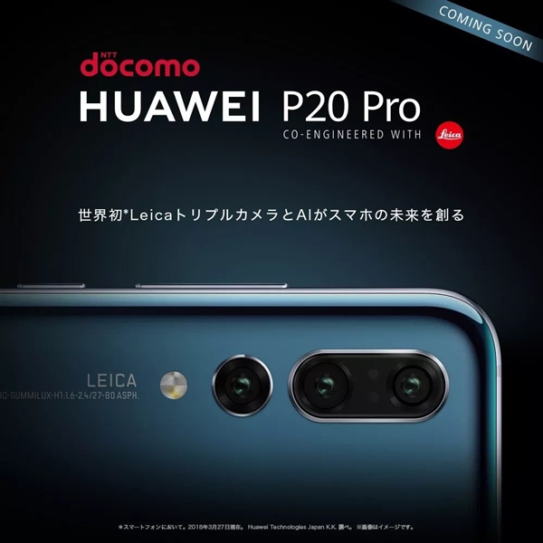 华为P20 Pro正式进入日本市场 6月下旬全面开售