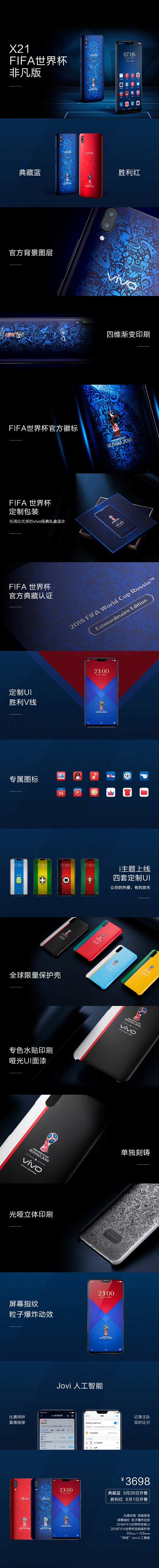 3698元！vivo X21 FIFA世界杯非凡版正式发布：立体镶嵌徽标