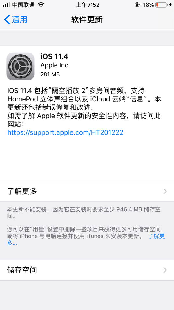 iOS11.4正式版更新内容大全 iOS11.4正式版更新了什么?