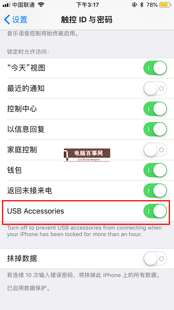 iOS12 USB附件如何关闭和开启 iOS12 USB附件功能是什么