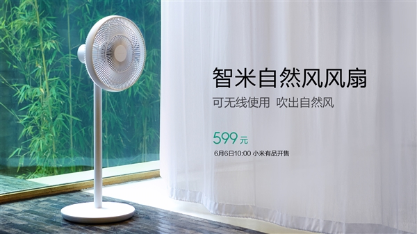 小米生态链电风扇2代发布：支持小爱/内置电池续航20小时