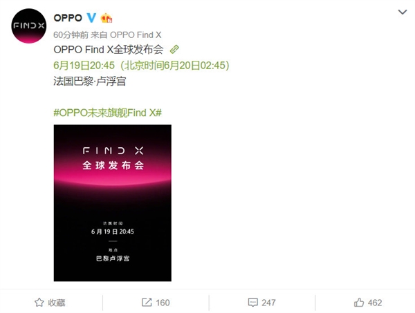 官方确认！OPPO新旗舰Find X将于6月20日发布