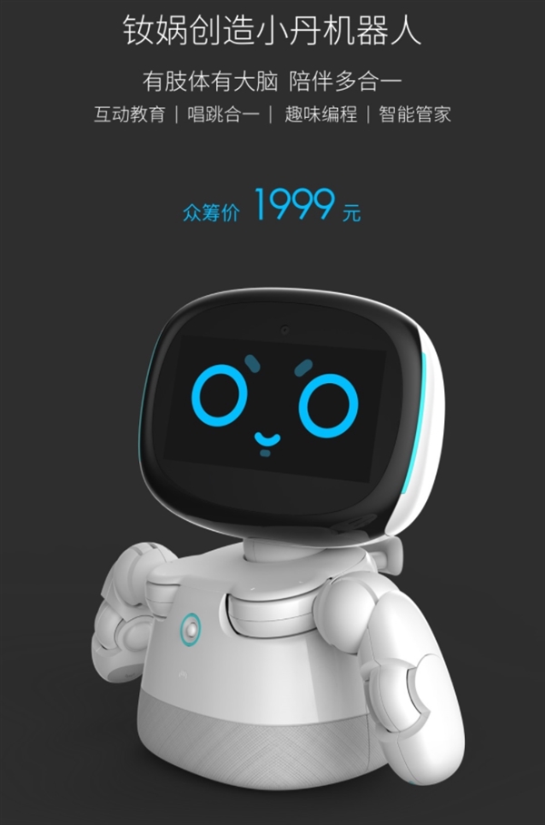 1999元！小米生态链发布情感机器人小丹