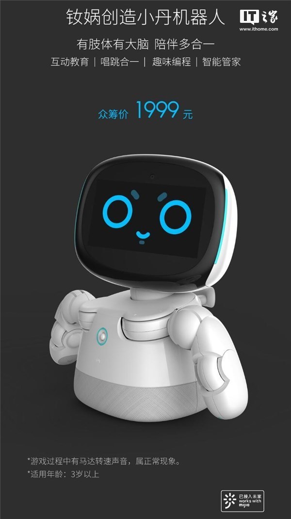 小米智能机器人：拥有三维情感模型与人类互动
