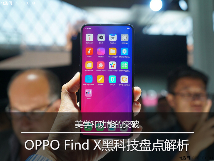 OPPO Find X黑科技盘点解析：美学和功能的突破