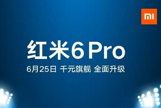红米6Pro将于6月25日正式发布 支持AI、搭载骁龙625