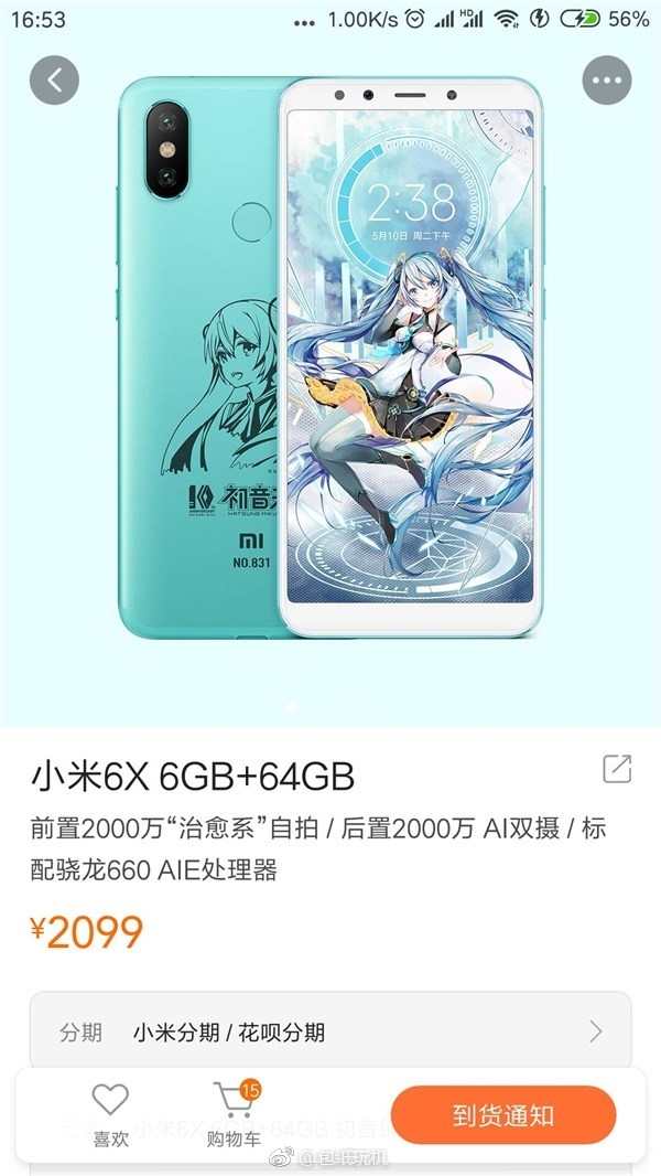 小米6X初音未来版曝光：6+64GB 2099元
