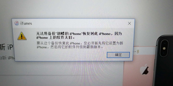 iOS12降级无法将备份恢复到此iphone因为软件太旧怎么办？
