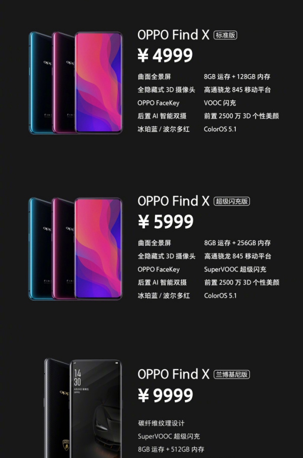 最高9999元！OPPO Find X国行正式发布:7月13日开卖!