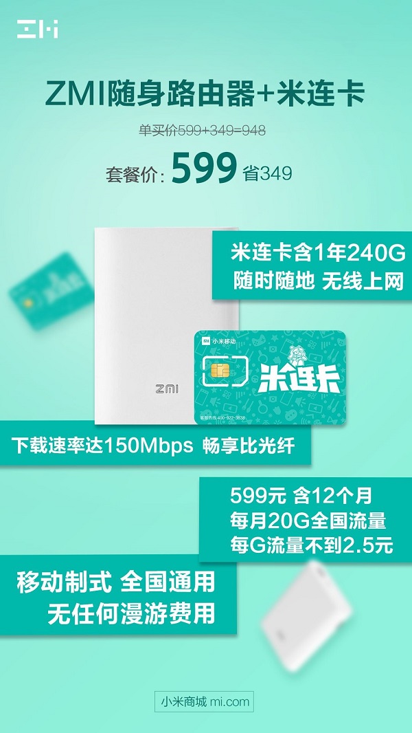 紫米随身<a href=/pc/luyouqi/ target=_blank class=infotextkey>路由器</a>定制米连卡发布：240GB流量