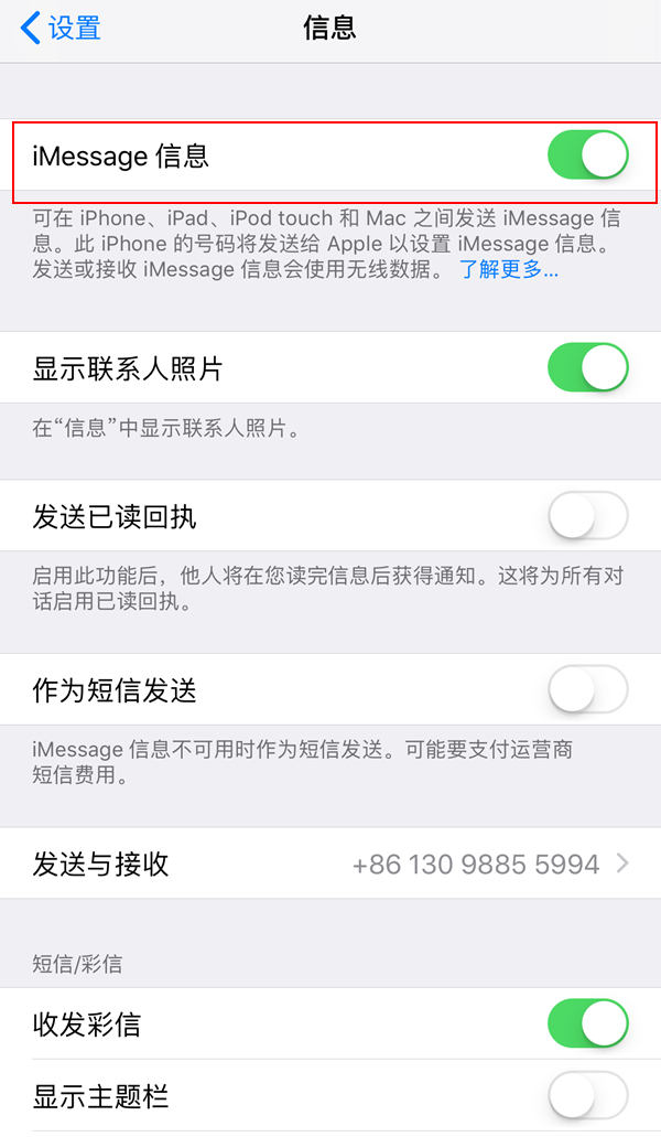 iOS11系统激活Message出现激活失败，请再试一次怎么办？