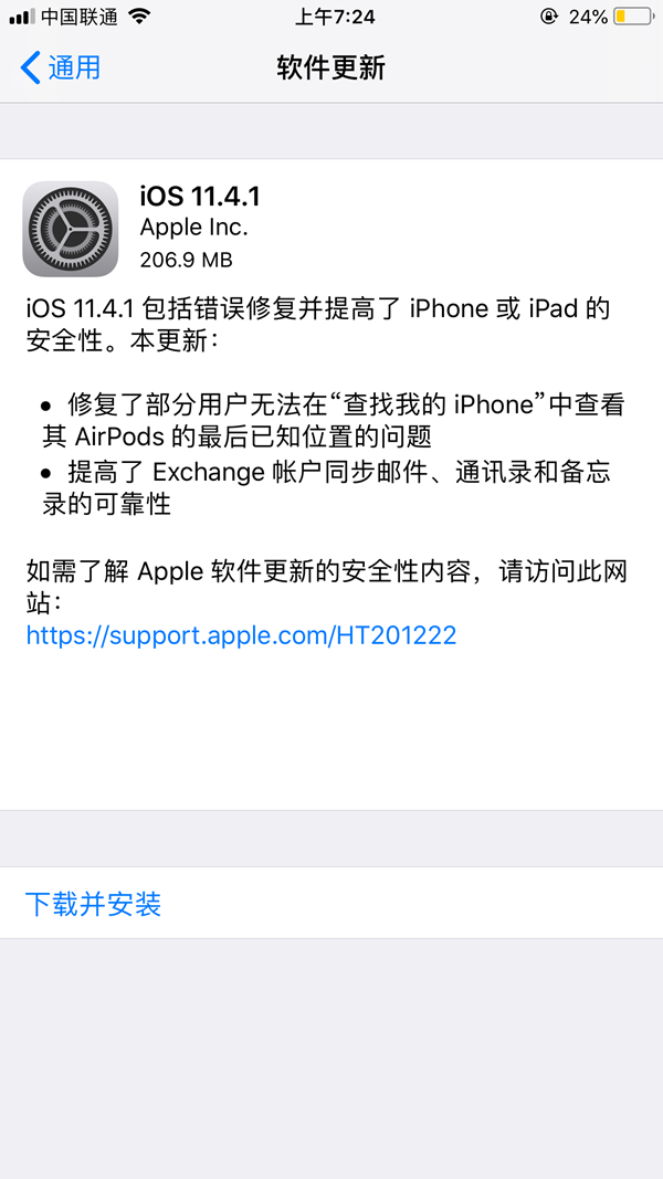 iOS11.4.1正式版升级教程详解 iOS11.4.1怎么升级