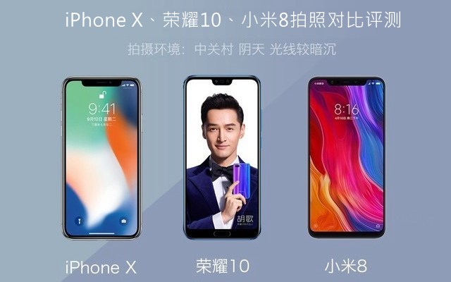 iPhone X、<a href=/tags/4115-0.html target=_blank class=infotextkey>荣耀10</a>、小米8拍照对比评测 苹果秒杀一切？