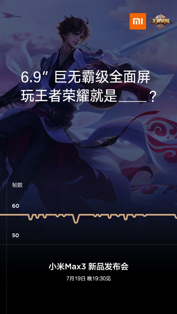 小米Max 3最新海报：玩《王者荣耀》就是...