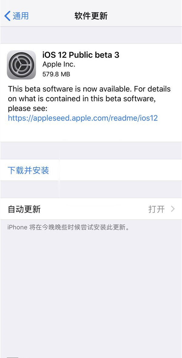 iOS12公测版Beta3怎么升级 iOS12 Beta3公测版升级