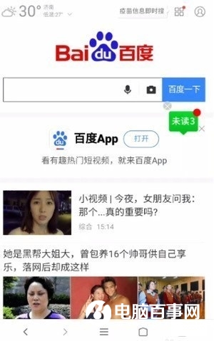 百度查询疫苗真假教程 疫苗怎么查询真假