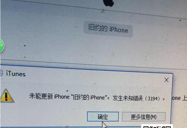 iTunes降级提示未能更新iPhone发生未知错误3194的解决办法