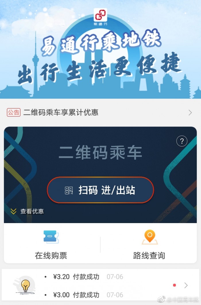北京二维码乘车微信支付 今日正式接入上线运行