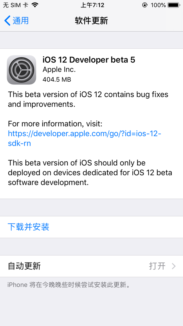 iOS12 beta5怎么升级 iOS12 beta5升级教程和更新攻略