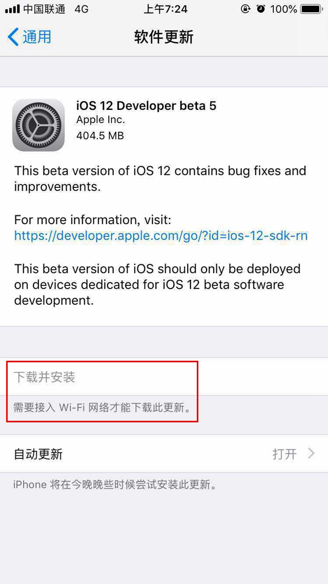 iOS12 beta5不能下载提示需要接入无线局域网络怎么回事？