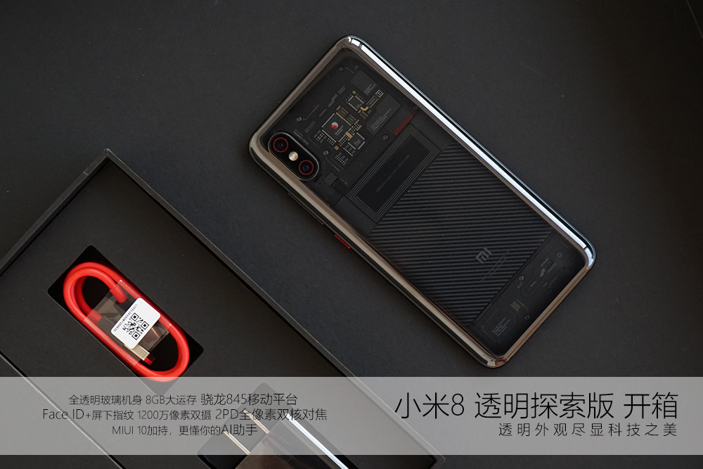 小米8透明探索版开箱图赏:拍照成绩比iPhone X还要优秀