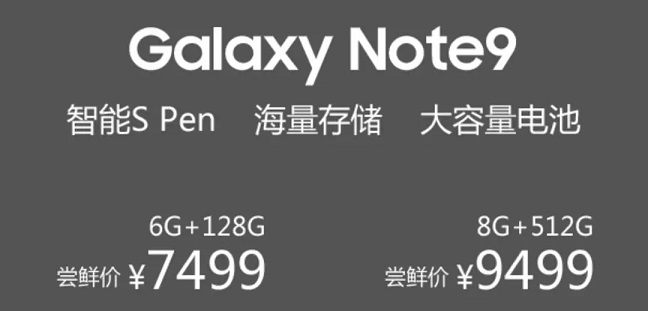 三星Note9正式发布 尝鲜价7499元起