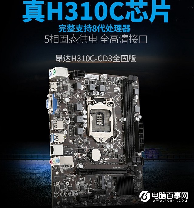 H310C主板来了 i3-8100四核独显极具性价比游戏主机推荐
