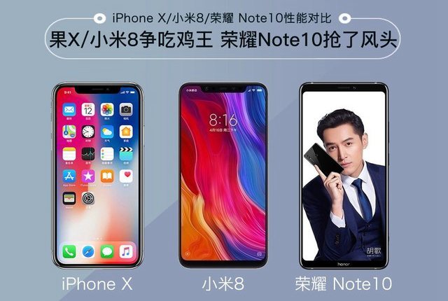 小米8、荣耀Note10、苹果iPhone X游戏实测对比 谁是吃鸡王？